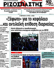 /Ριζοσπάστης