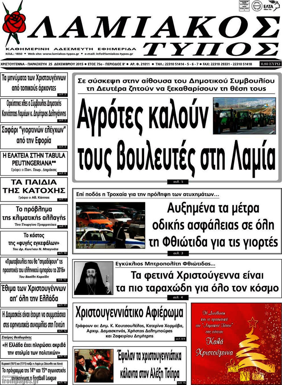 Λαμιακός Τύπος