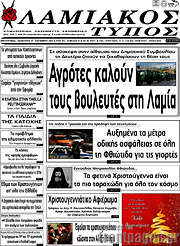 /Λαμιακός Τύπος