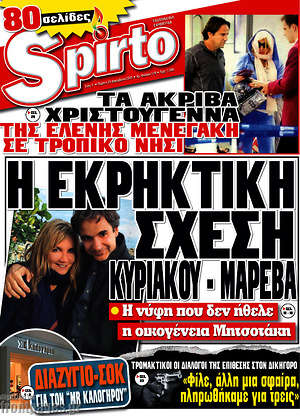 Πρωτοσέλιδο εφημερίδας Spirto - protoselida
