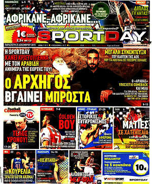 Πρωτοσέλιδο εφημερίδας Sport Day - protoselida