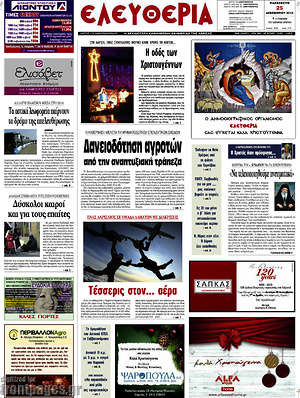 Πρωτοσέλιδο Ελευθερία