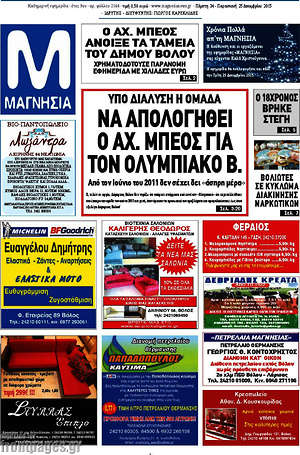 Πρωτοσέλιδο Μαγνησία