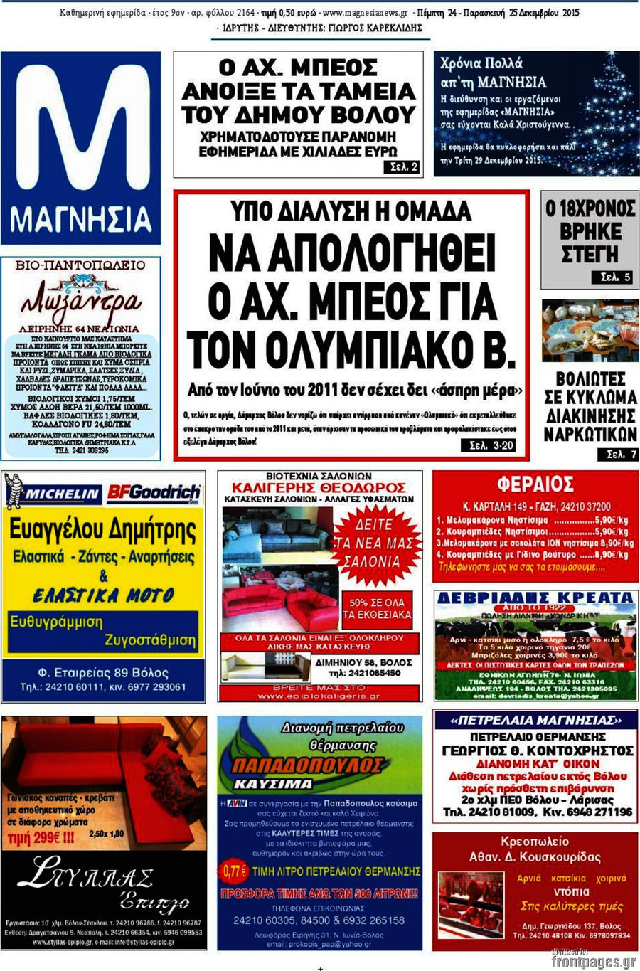 Μαγνησία