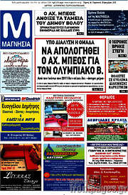 /Μαγνησία