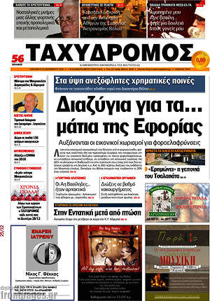 Πρωτοσέλιδο Ταχυδρόμος