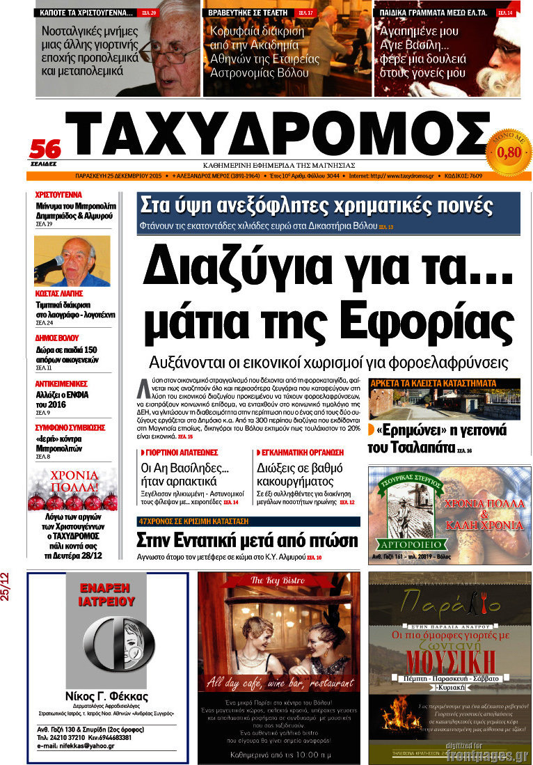 Ταχυδρόμος
