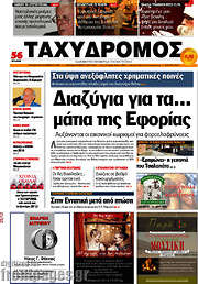 /Ταχυδρόμος