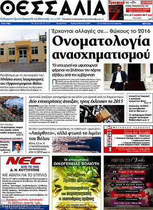 Πρωτοσέλιδο Θεσσαλία