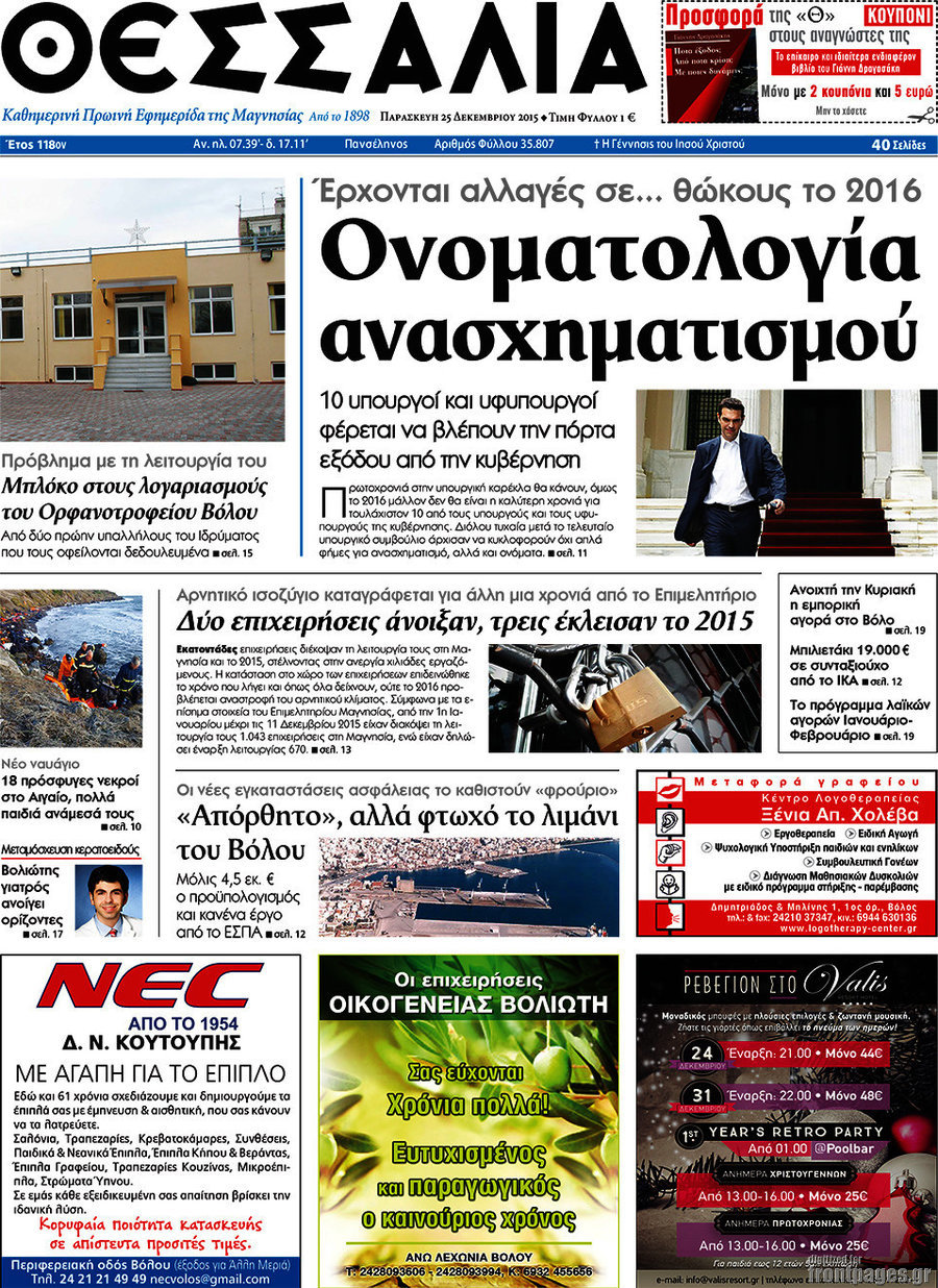 Θεσσαλία