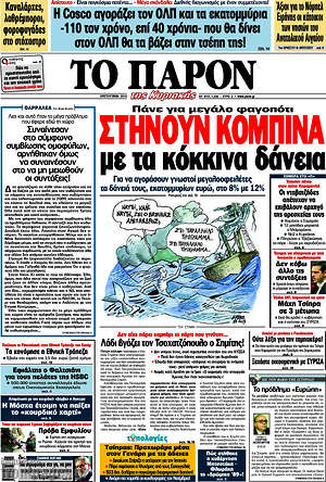 Πρωτοσέλιδο εφημερίδας Το Παρόν - protoselida