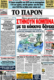 /Το Παρόν