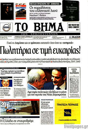 Το Βήμα: Πωλητήρια σε τιμή ευκαιρίας!