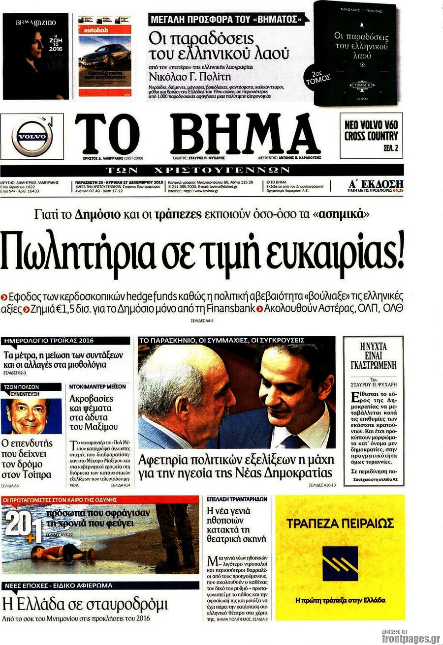 Το Βήμα