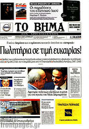 /Το Βήμα