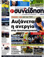 /Συνείδηση