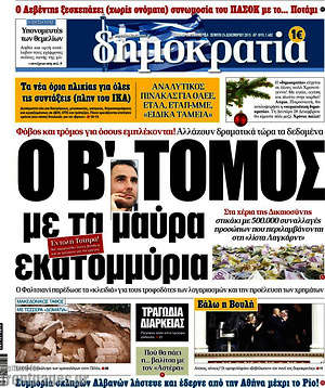 Πρωτοσέλιδο εφημερίδας Δημοκρατία - protoselida