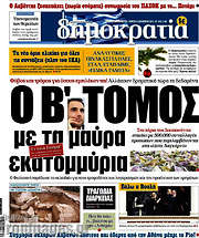 /Δημοκρατία