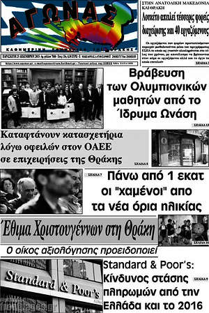 Πρωτοσέλιδο Αγώνας