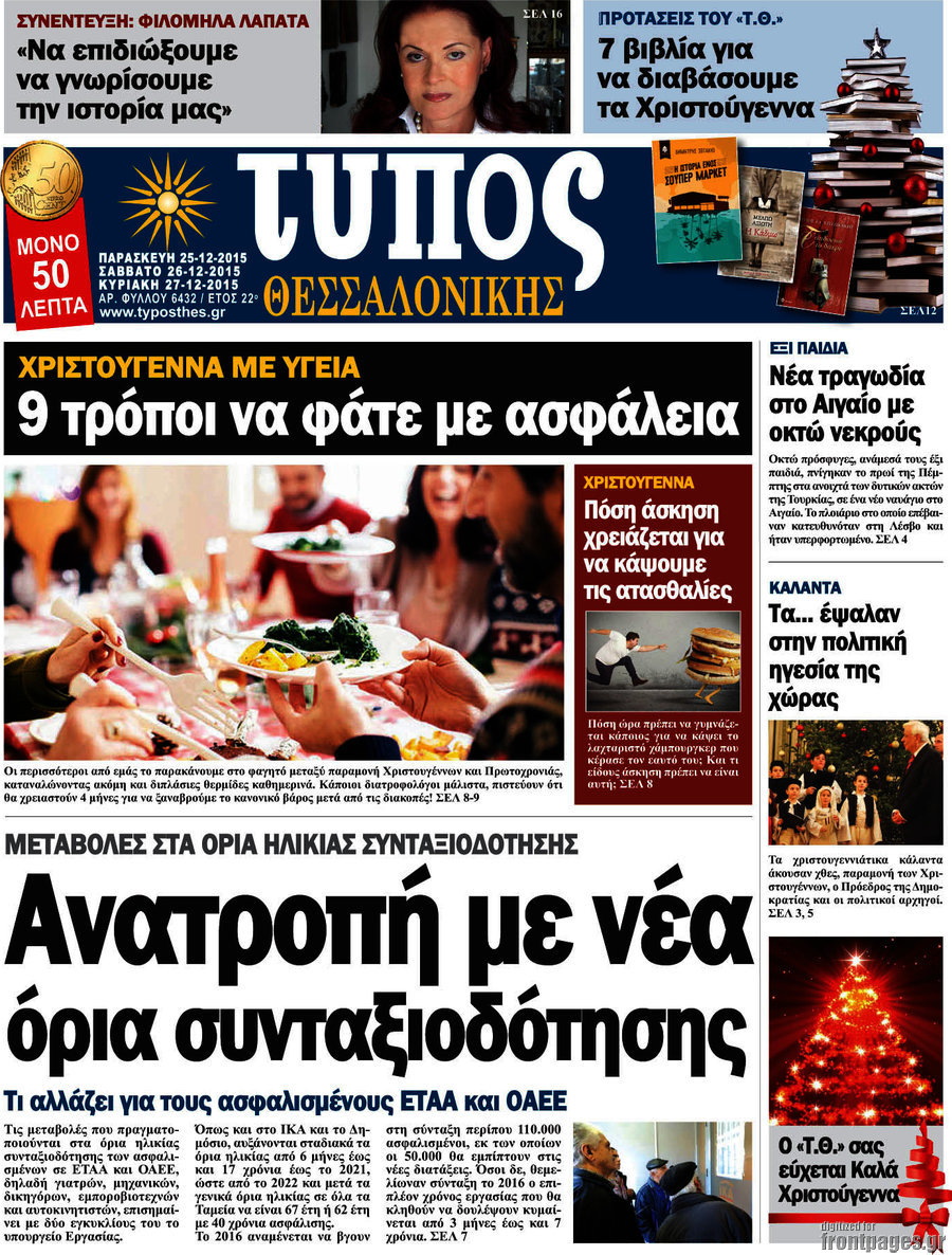 Τύπος Θεσσαλονίκης