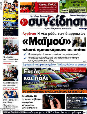 Πρωτοσέλιδο Συνείδηση
