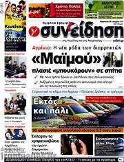 /Συνείδηση