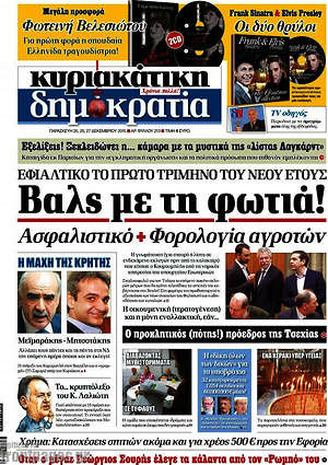 Πρωτοσέλιδο εφημερίδας Δημοκρατία - protoselida