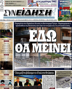 Πρωτοσέλιδο Συνείδηση
