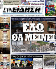 /Συνείδηση