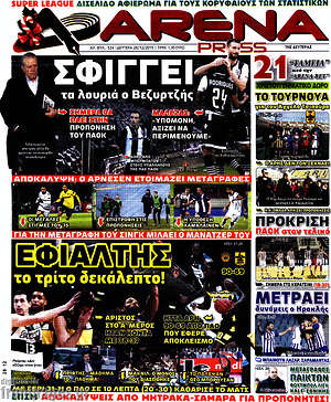 Πρωτοσέλιδο εφημερίδας Fair Play - protoselida