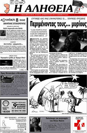 Πρωτοσέλιδο Η Αλήθεια