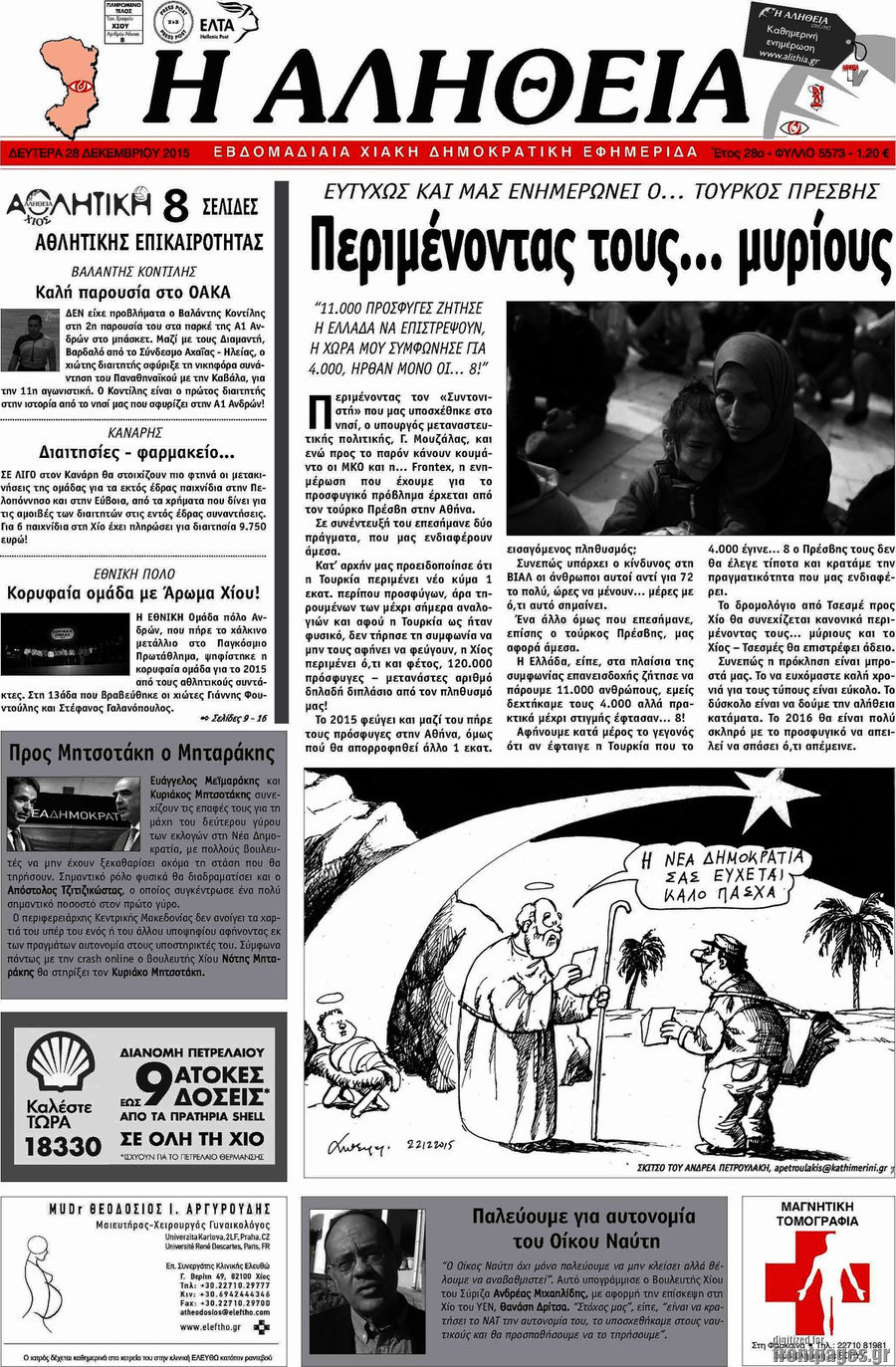 Η Αλήθεια