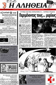 /Η Αλήθεια