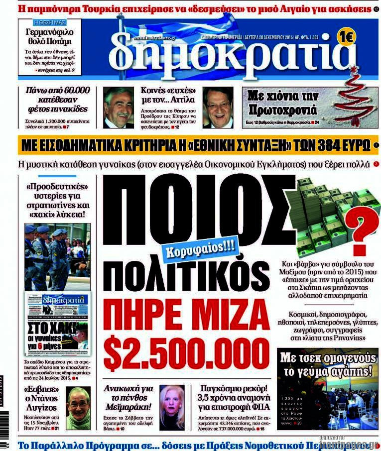 Δημοκρατία