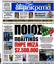 /Δημοκρατία
