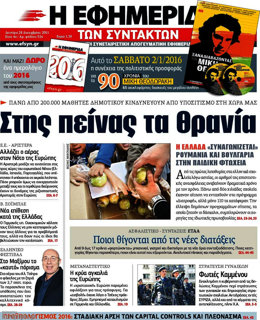 Η εφημερίδα των συντακτών