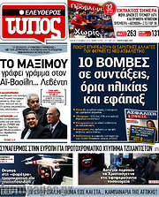 /Ελεύθερος Τύπος
