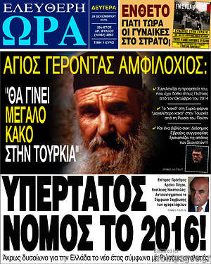 Ελεύθερη ώρα: Υπέρτατος νόμος το 2016!