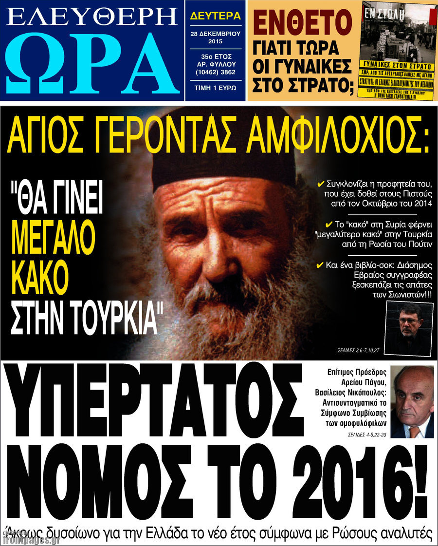 Ελεύθερη ώρα