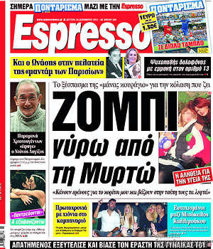 Espresso: Ζόμπι γύρω από τη Μυρτώ