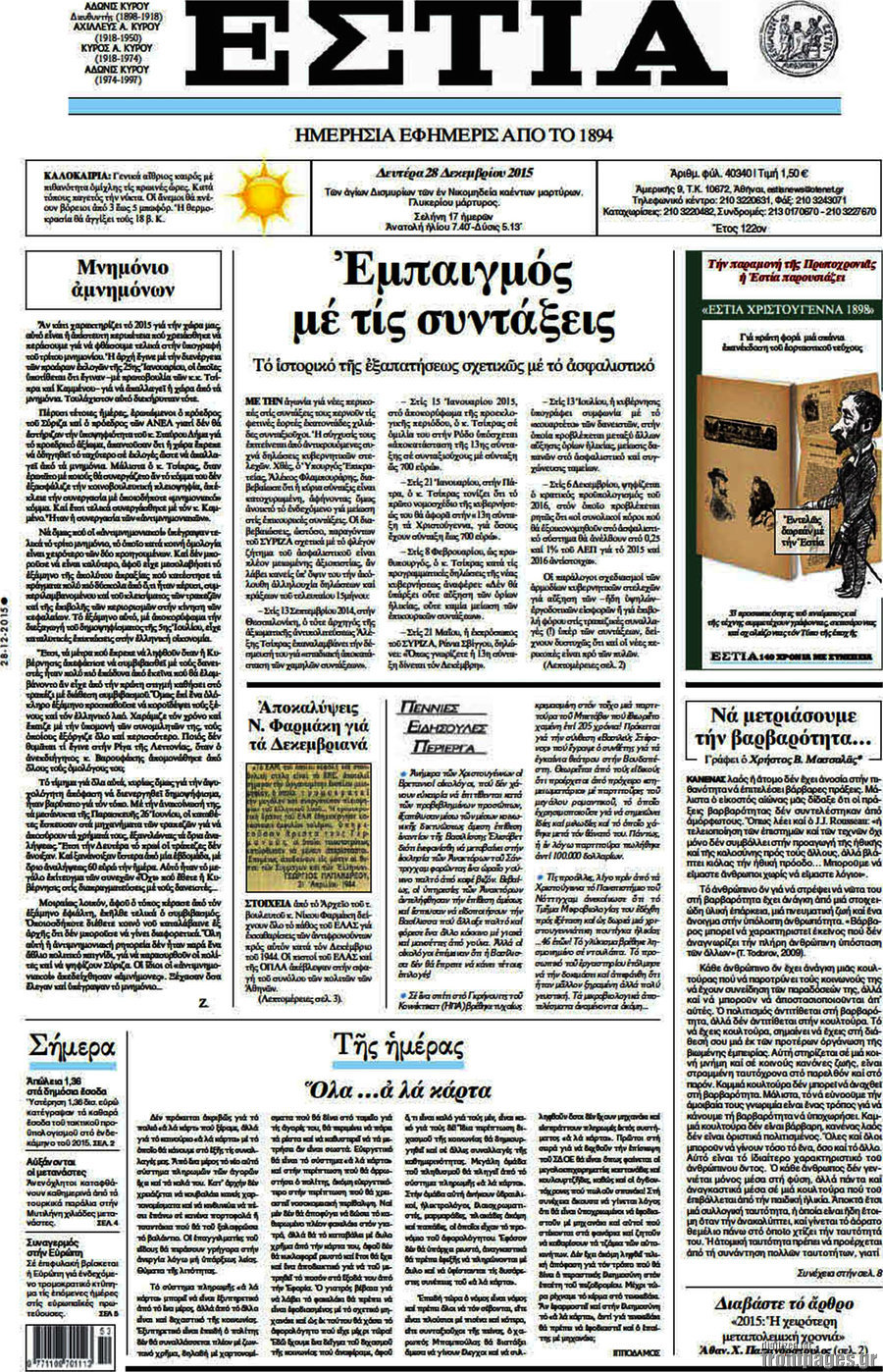 Εστία