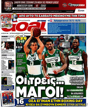 Πρωτοσέλιδο εφημερίδας Goal News - protoselida