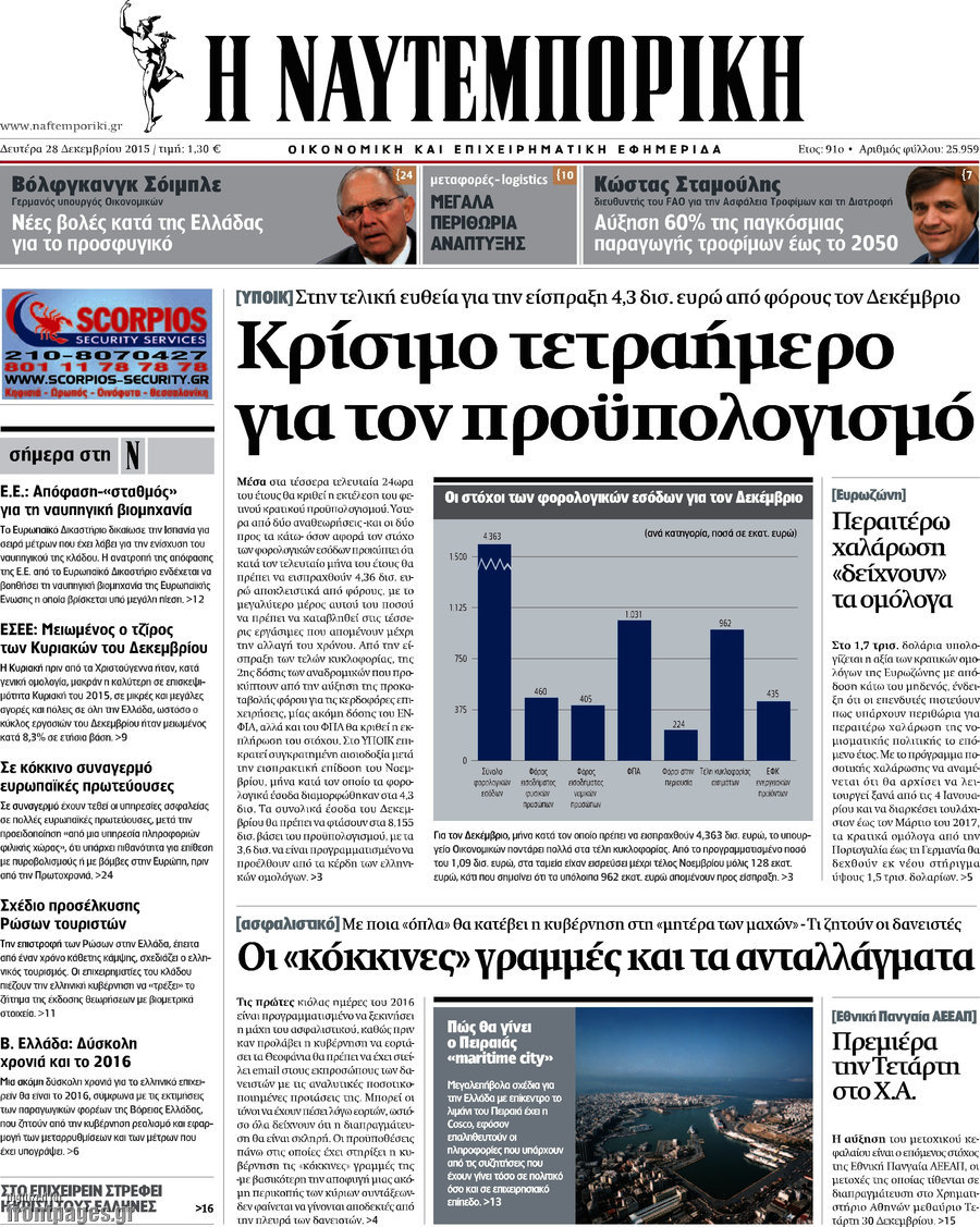 Η Ναυτεμπορική