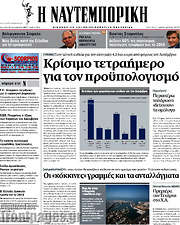 /Η Ναυτεμπορική