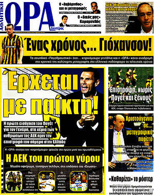 Πρωτοσέλιδο εφημερίδας Η Ώρα των Σπορ - protoselida