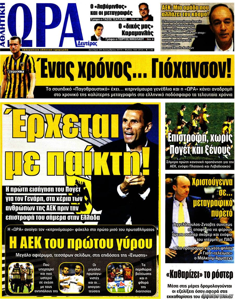 Η Ώρα των Σπορ