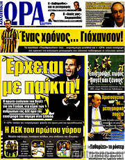 /Η Ώρα των Σπορ