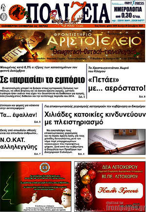 Πρωτοσέλιδο Πολιτεία
