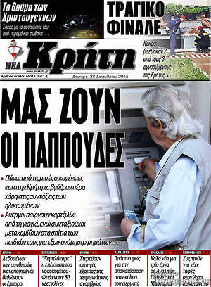 Πρωτοσέλιδο Νέα Κρήτη