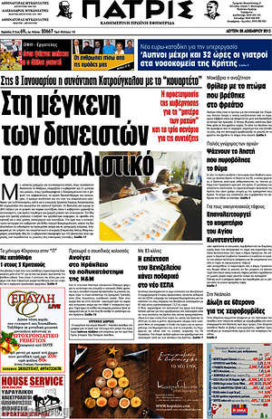 Πρωτοσέλιδο Πατρίς